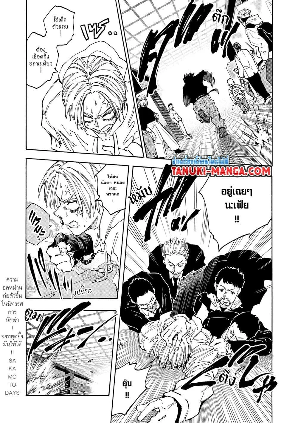 Sakamoto Days ตอนที่ 143 หน้า 7
