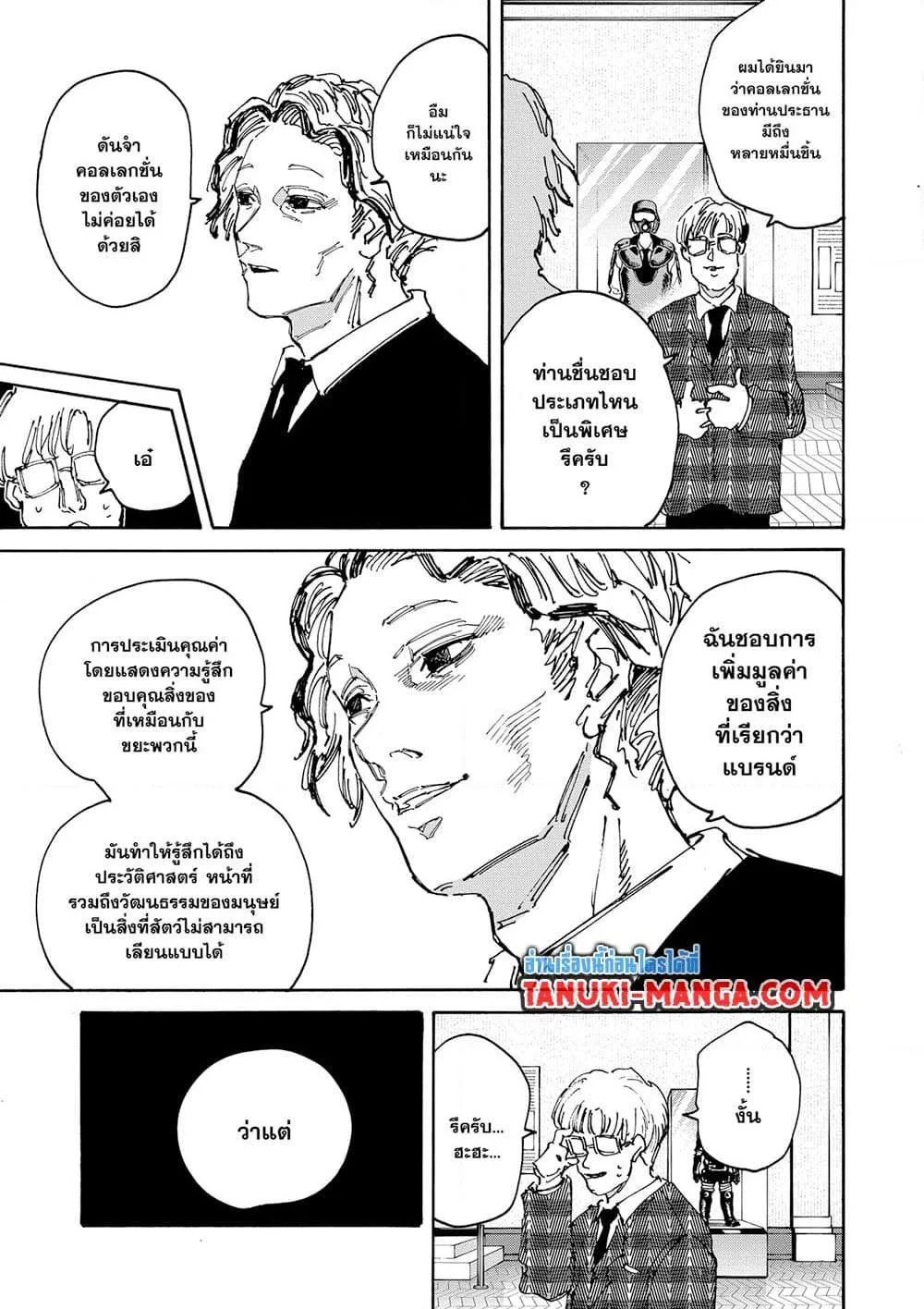 Sakamoto Days ตอนที่ 143 หน้า 9