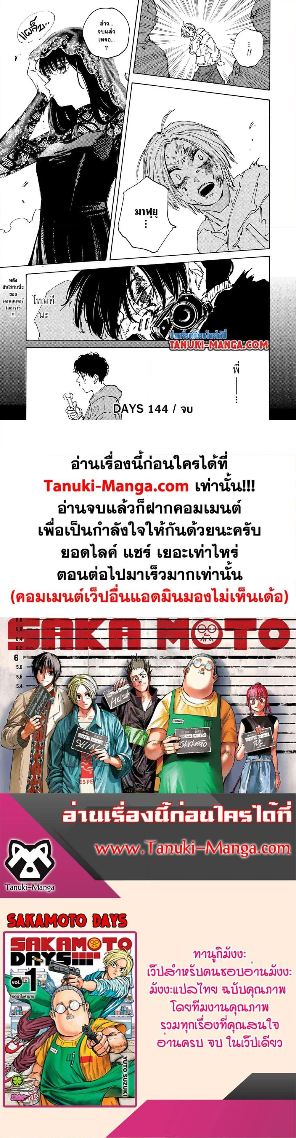 Sakamoto Days ตอนที่ 144 หน้า 19