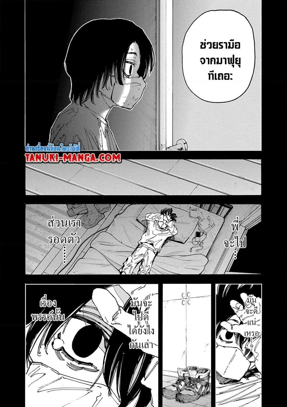 Sakamoto Days ตอนที่ 145 หน้า 10