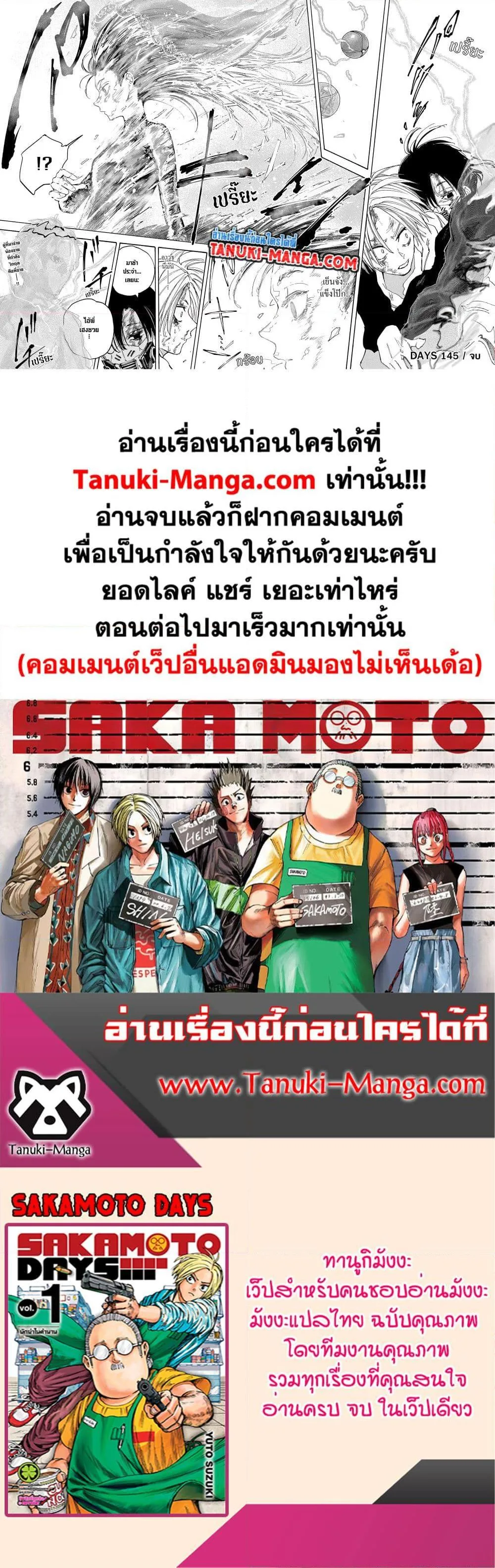 Sakamoto Days ตอนที่ 145 หน้า 14