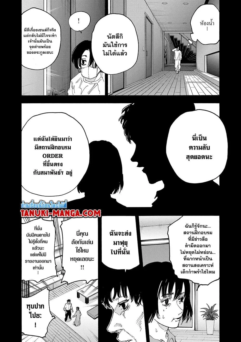 Sakamoto Days ตอนที่ 145 หน้า 8