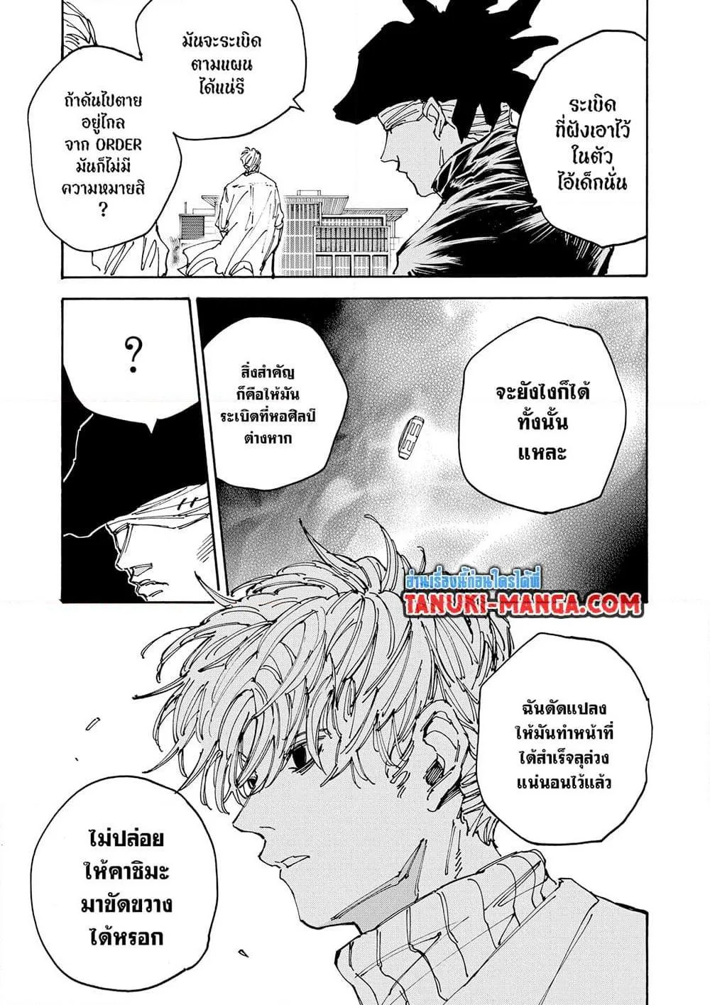 Sakamoto Days ตอนที่ 146 หน้า 11