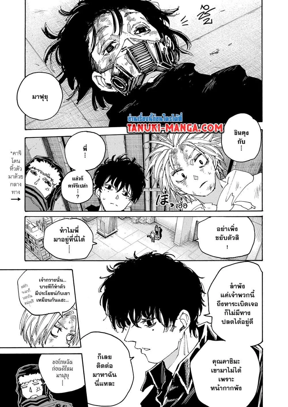 Sakamoto Days ตอนที่ 146 หน้า 5