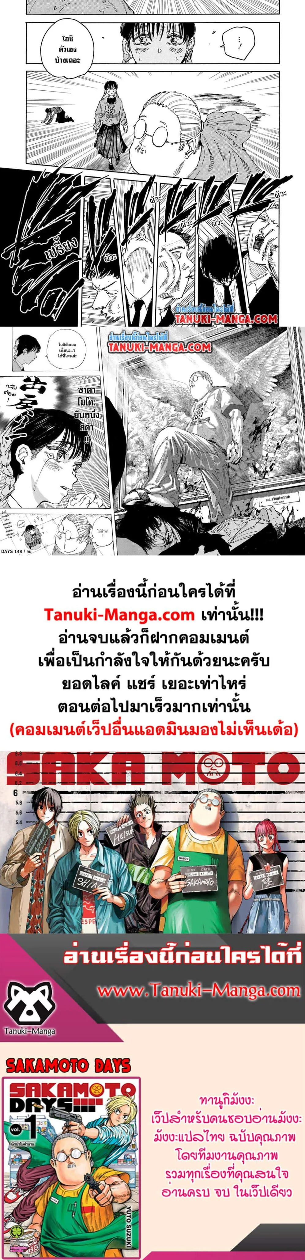 Sakamoto Days ตอนที่ 148 หน้า 2