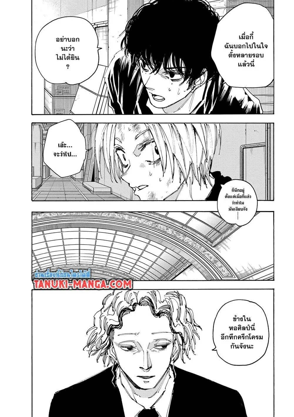 Sakamoto Days ตอนที่ 149 หน้า 3