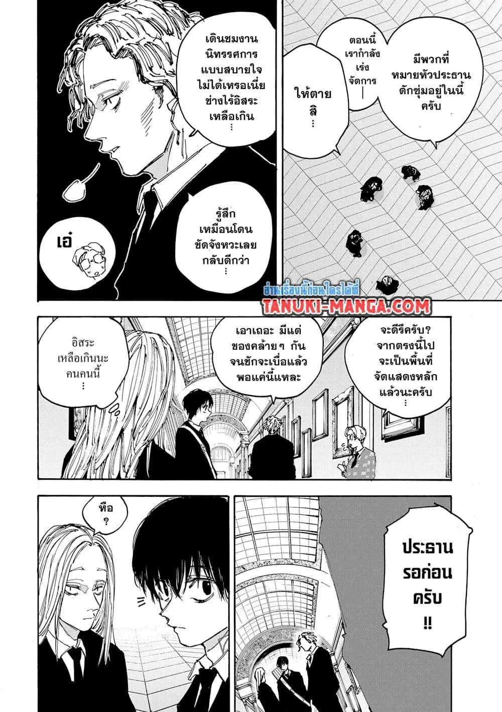 Sakamoto Days ตอนที่ 149 หน้า 4