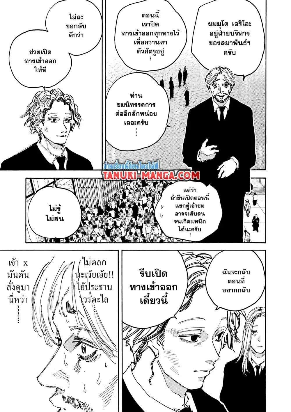 Sakamoto Days ตอนที่ 149 หน้า 5