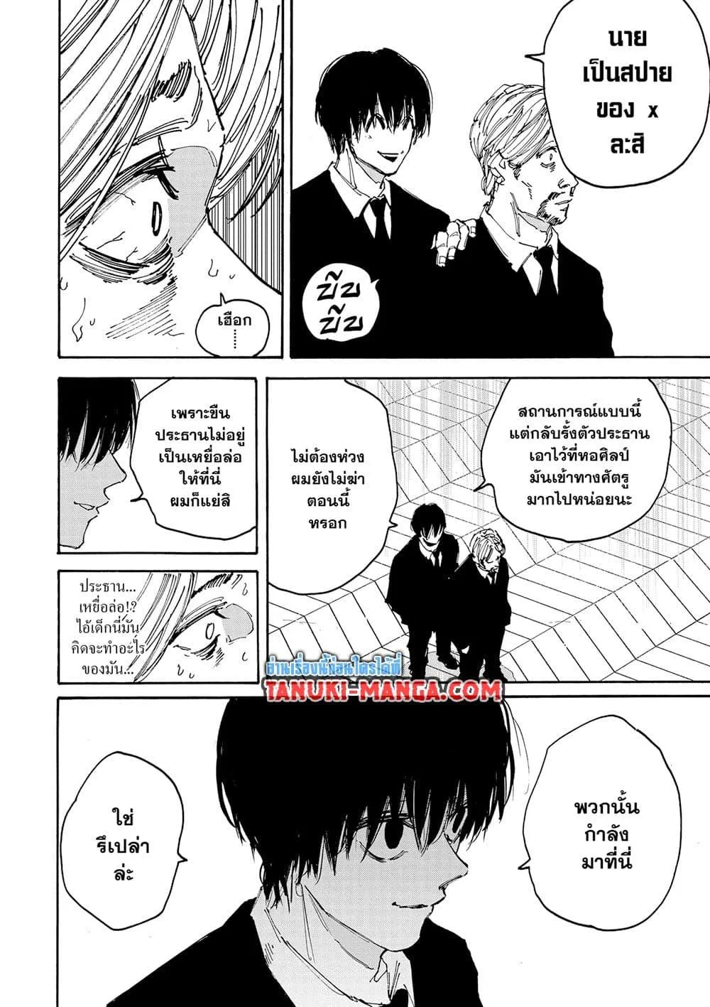 Sakamoto Days ตอนที่ 149 หน้า 8