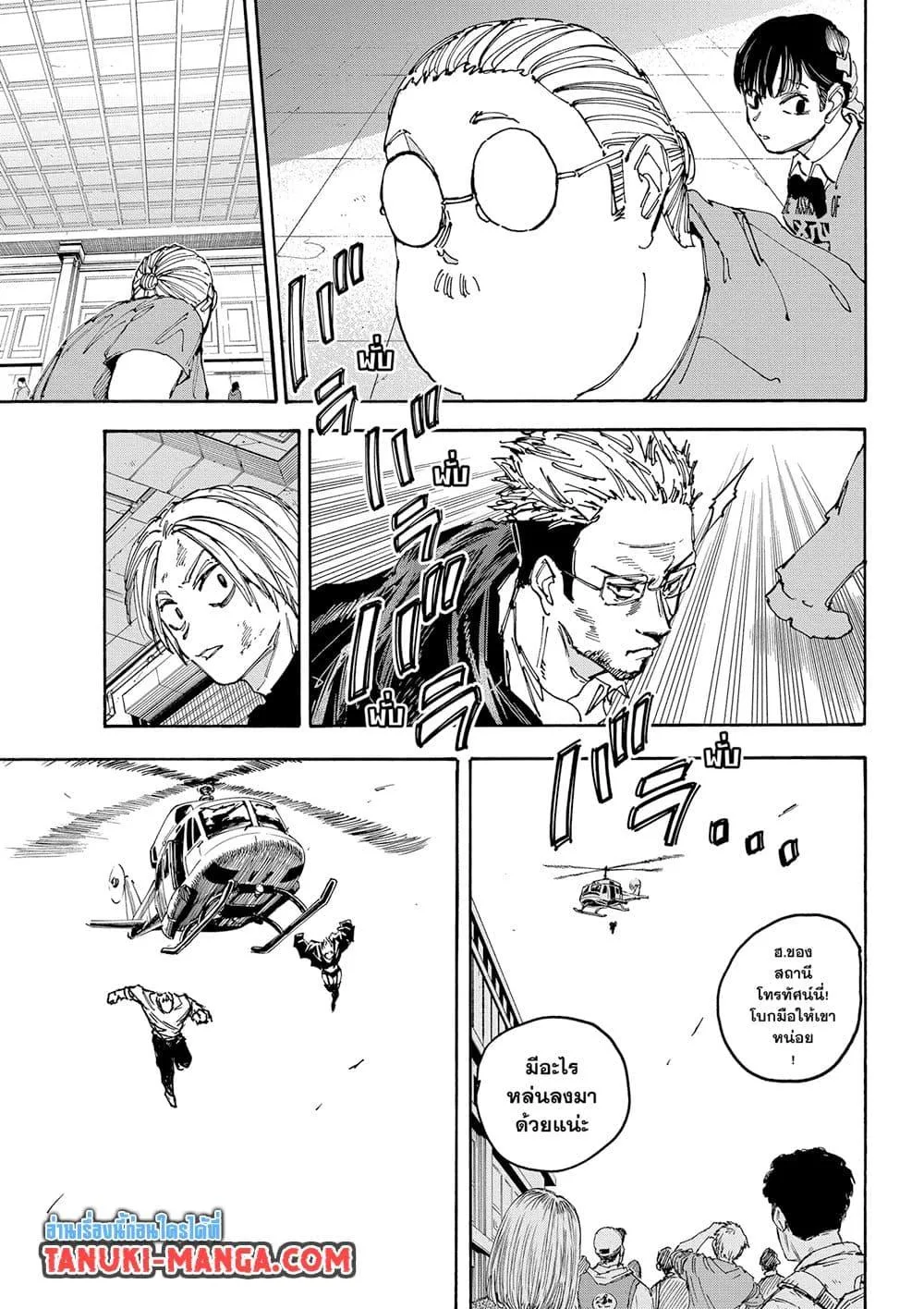 Sakamoto Days ตอนที่ 149 หน้า 9