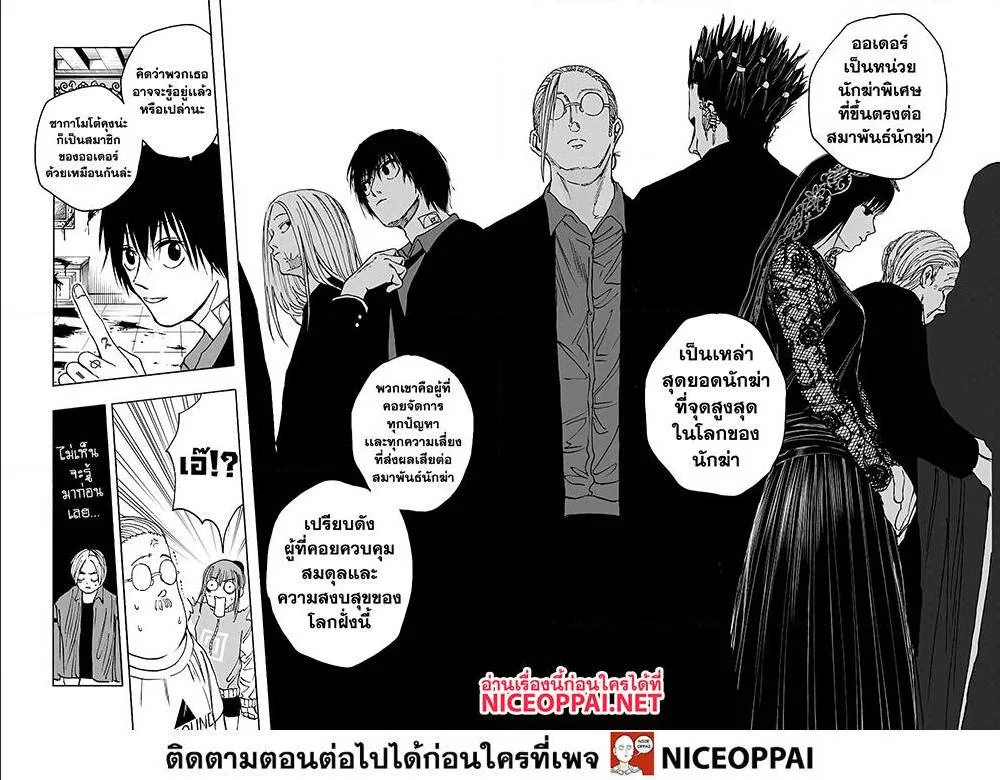 Sakamoto Days ตอนที่ 15 หน้า 10