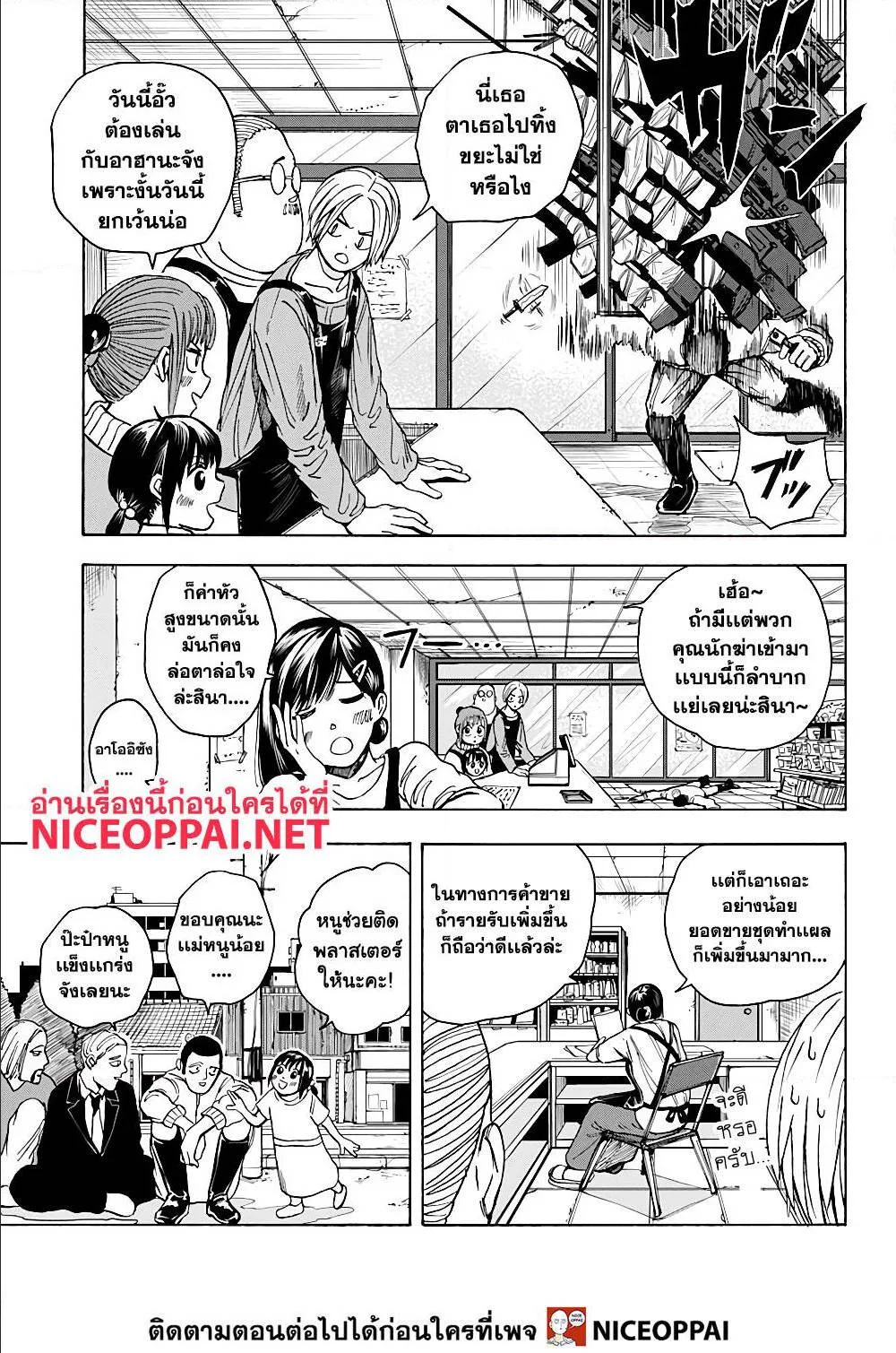 Sakamoto Days ตอนที่ 15 หน้า 16