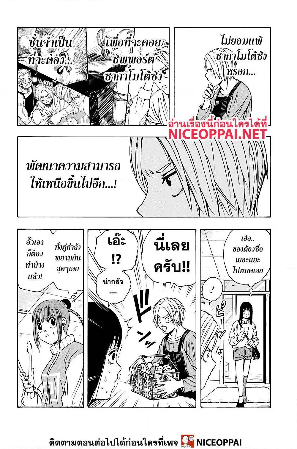 Sakamoto Days ตอนที่ 15 หน้า 19