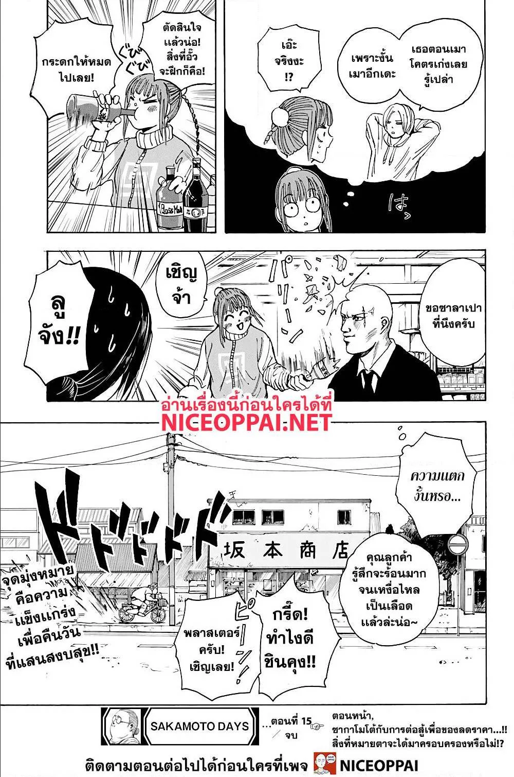 Sakamoto Days ตอนที่ 15 หน้า 20
