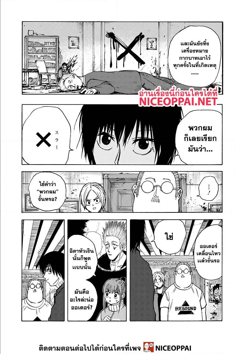 Sakamoto Days ตอนที่ 15 หน้า 9