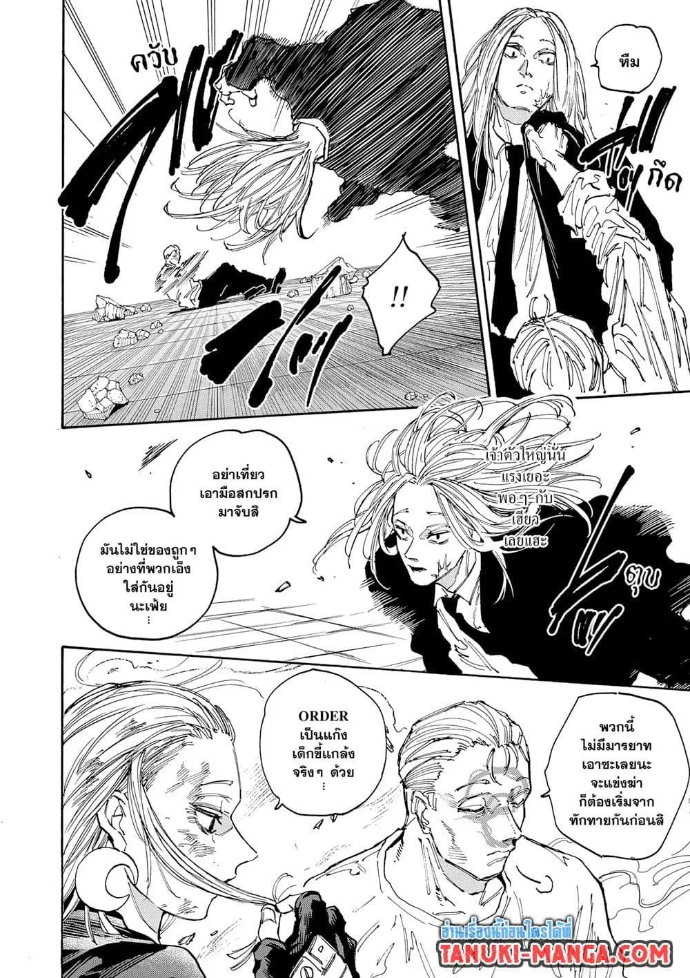 Sakamoto Days ตอนที่ 150 หน้า 10