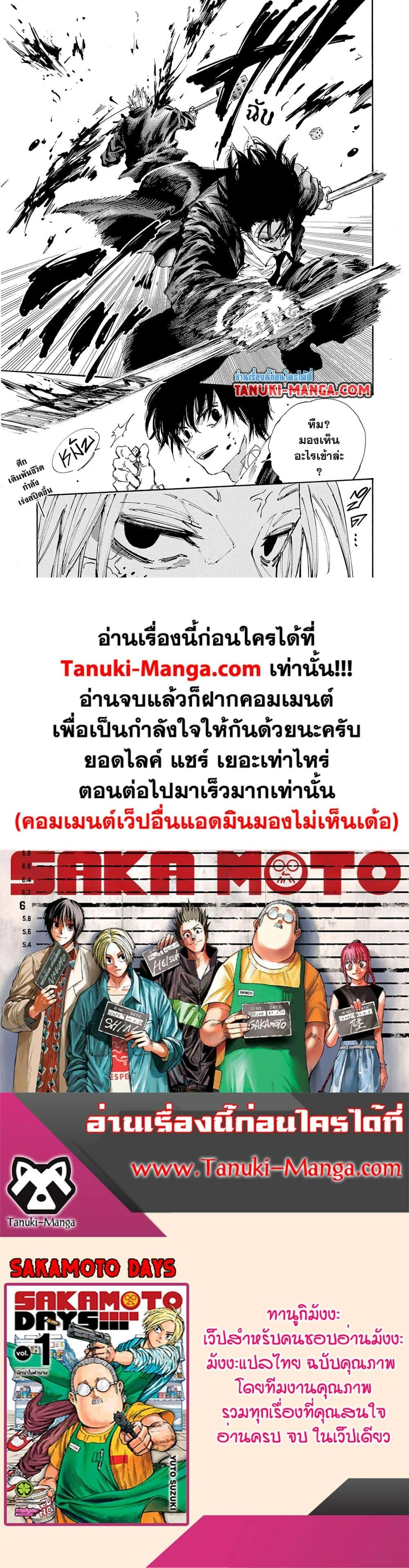Sakamoto Days ตอนที่ 150 หน้า 17