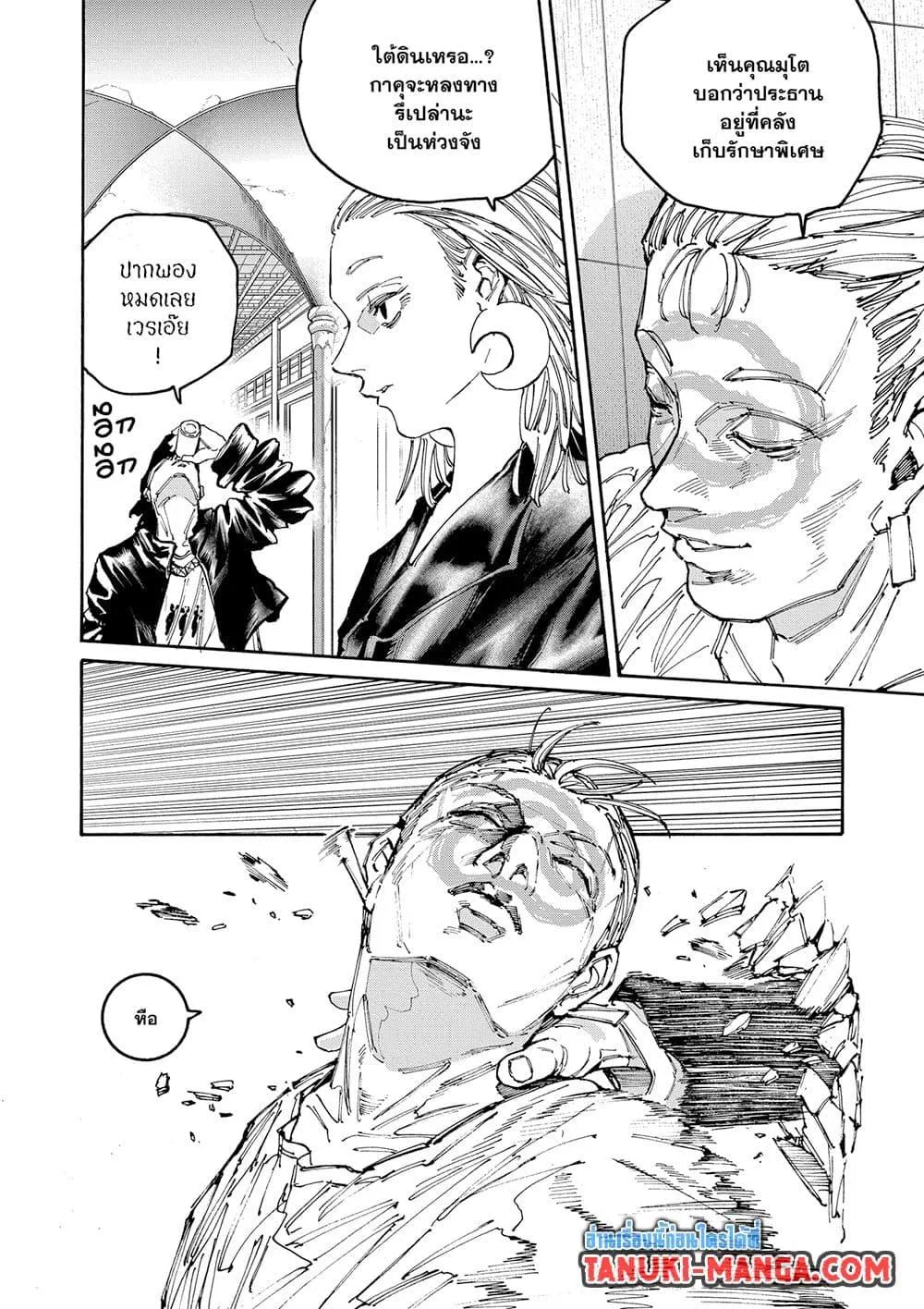 Sakamoto Days ตอนที่ 150 หน้า 6