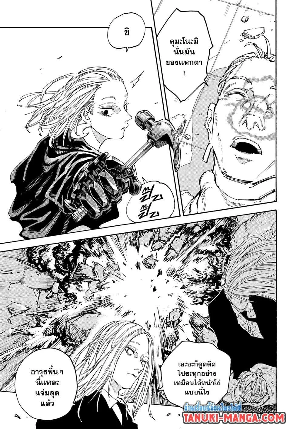 Sakamoto Days ตอนที่ 150 หน้า 9