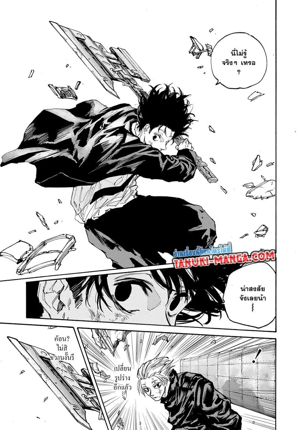 Sakamoto Days ตอนที่ 151 หน้า 8