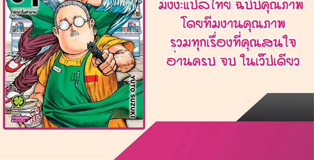 Sakamoto Days ตอนที่ 152 หน้า 2