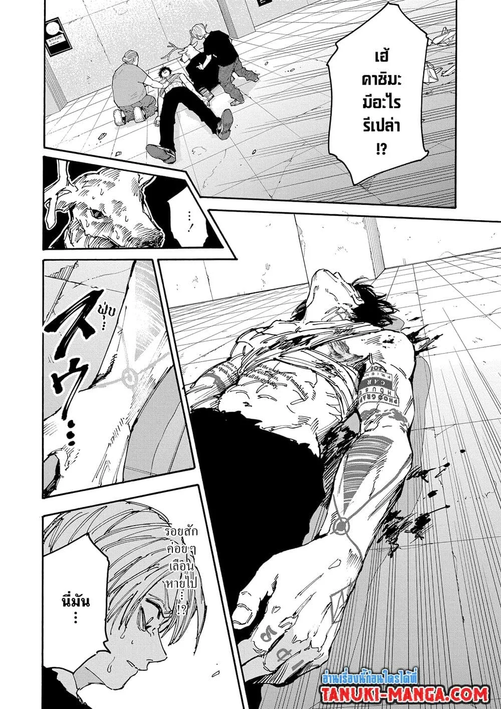 Sakamoto Days ตอนที่ 153 หน้า 11