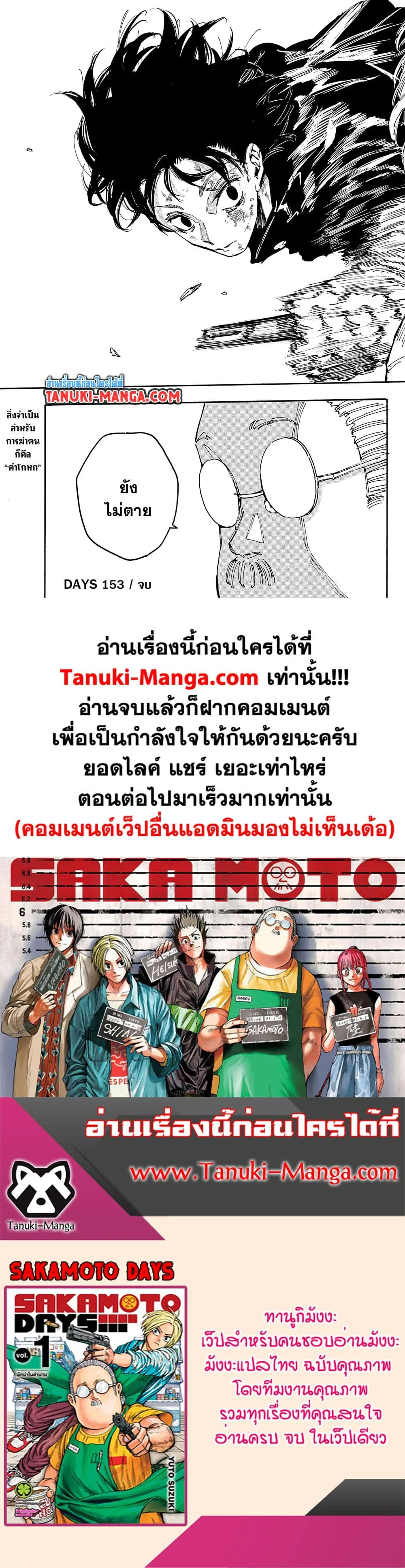 Sakamoto Days ตอนที่ 153 หน้า 14