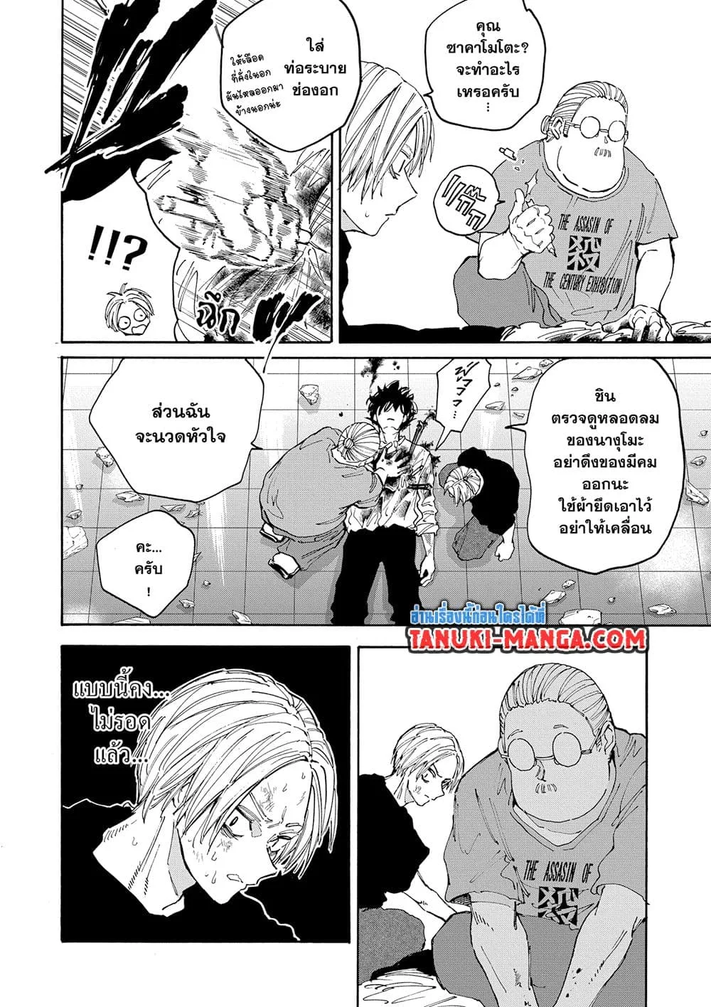 Sakamoto Days ตอนที่ 153 หน้า 3