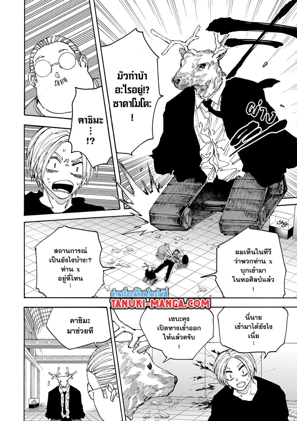 Sakamoto Days ตอนที่ 153 หน้า 5