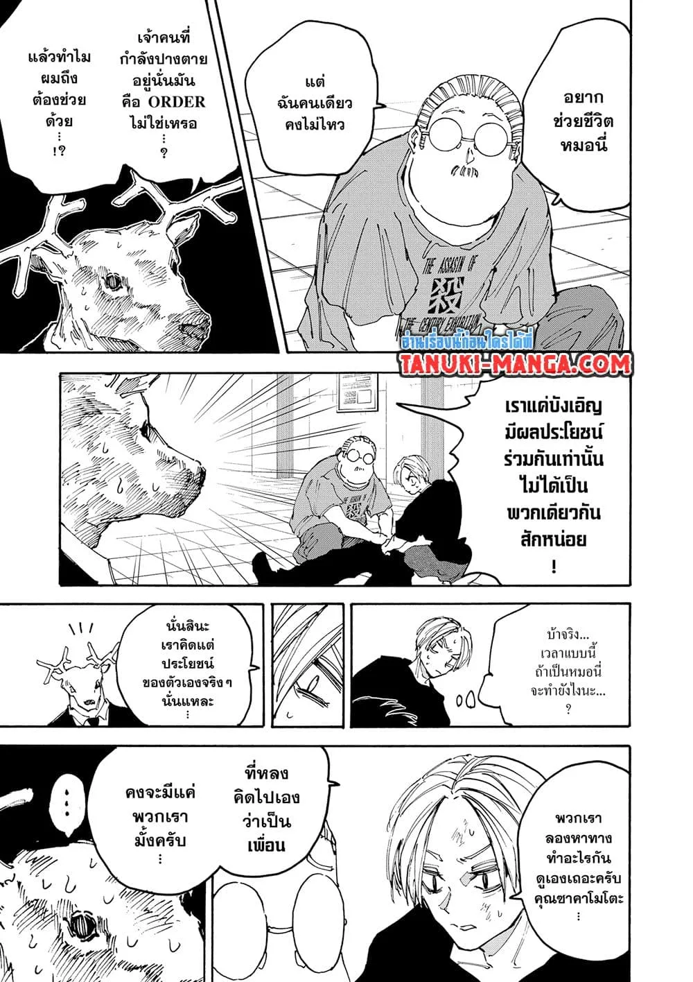 Sakamoto Days ตอนที่ 153 หน้า 6
