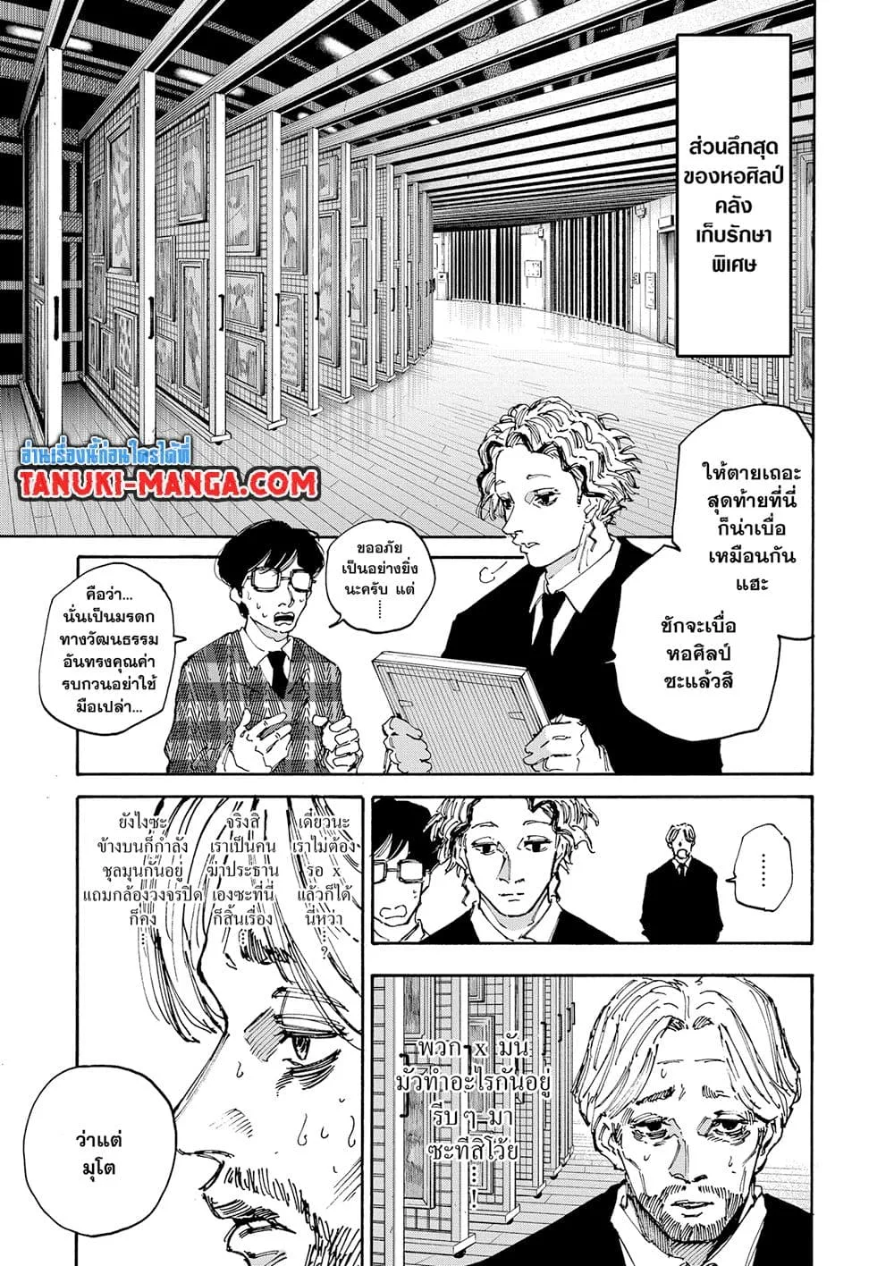 Sakamoto Days ตอนที่ 153 หน้า 7