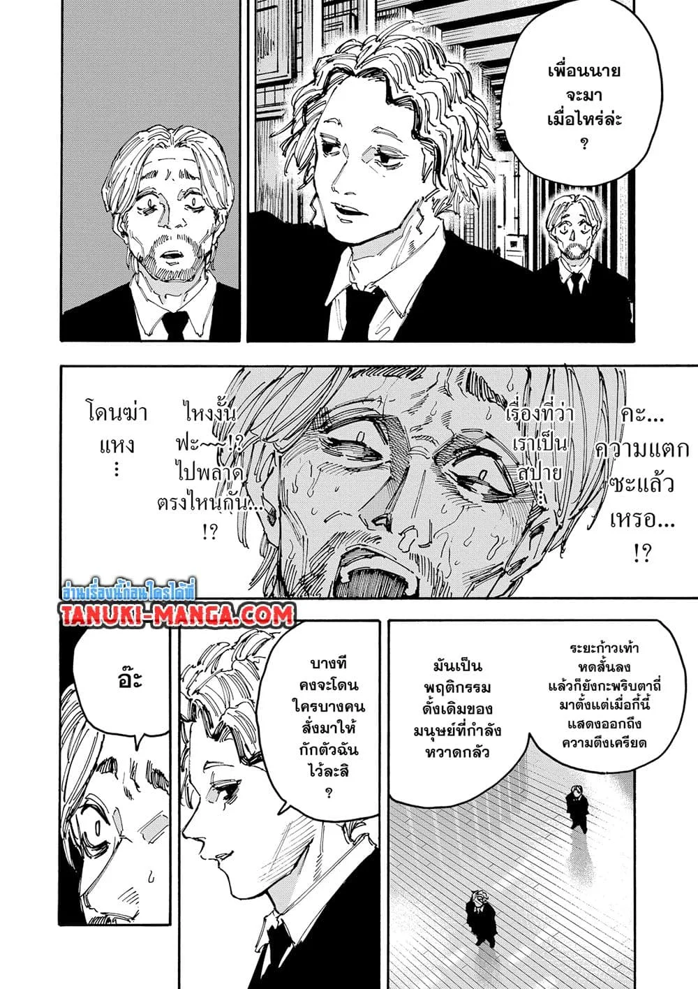 Sakamoto Days ตอนที่ 153 หน้า 8