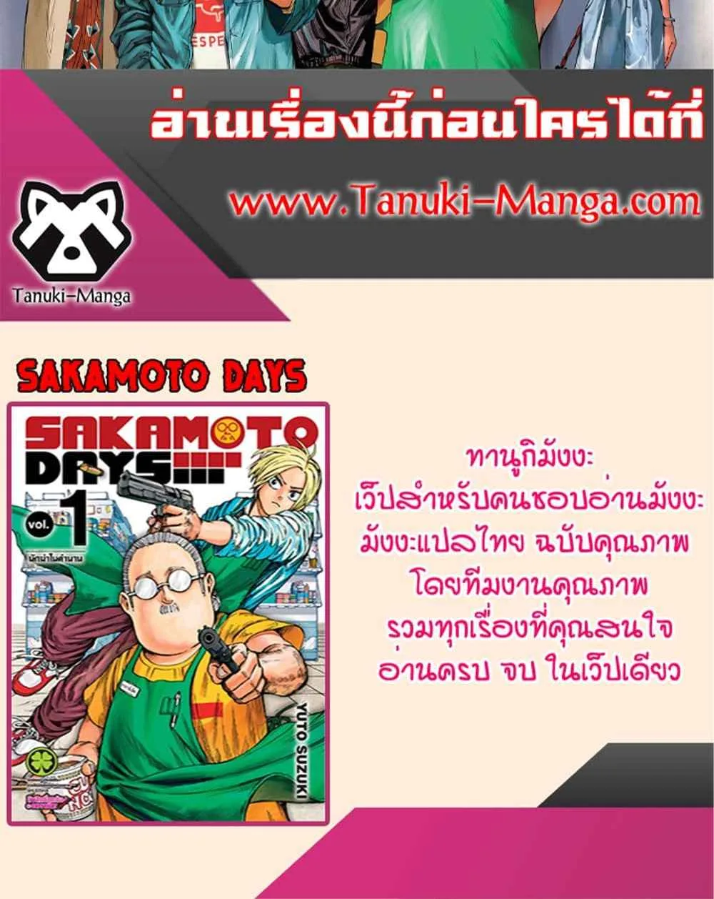 Sakamoto Days ตอนที่ 154 หน้า 2