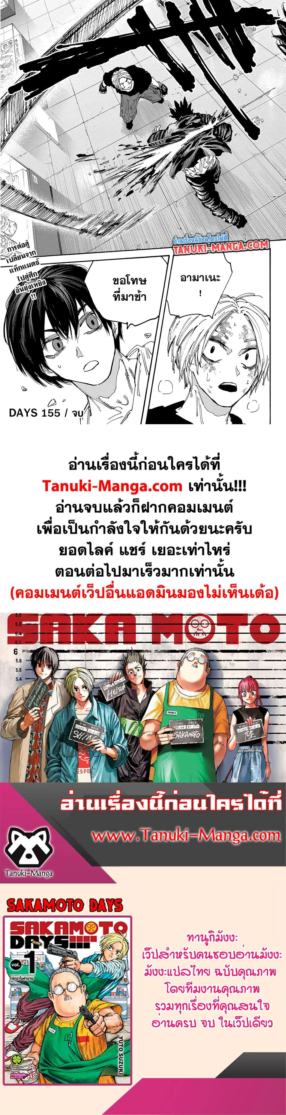Sakamoto Days ตอนที่ 155 หน้า 12