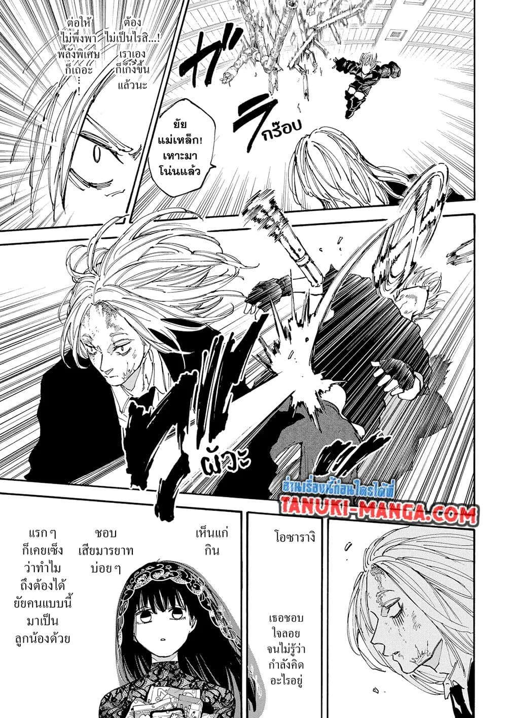 Sakamoto Days ตอนที่ 155 หน้า 5