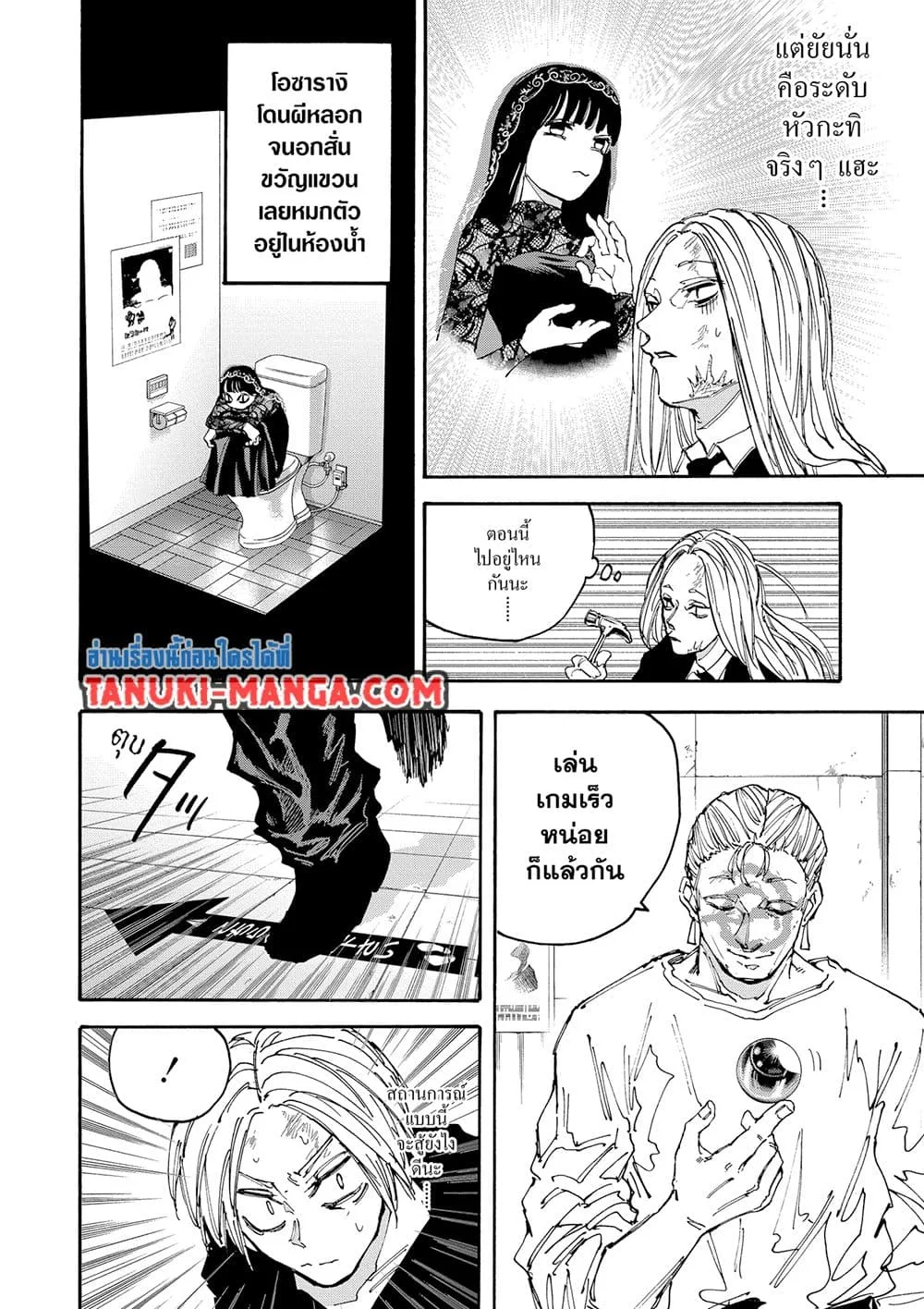 Sakamoto Days ตอนที่ 155 หน้า 6