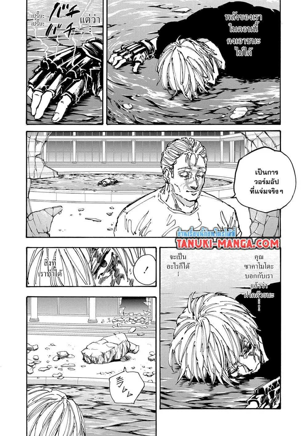 Sakamoto Days ตอนที่ 157 หน้า 12