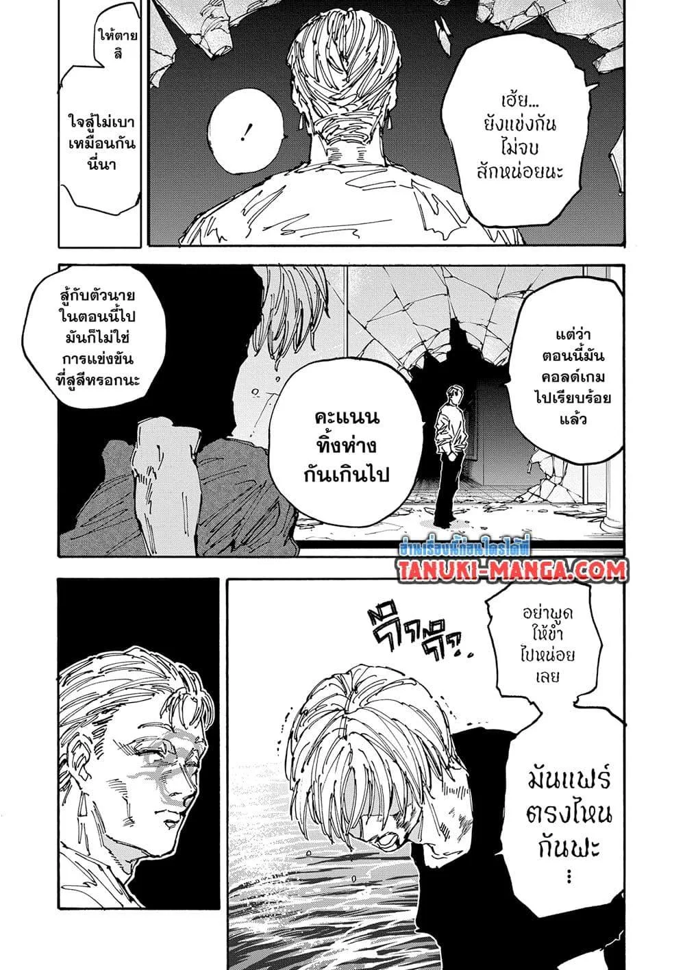 Sakamoto Days ตอนที่ 157 หน้า 13