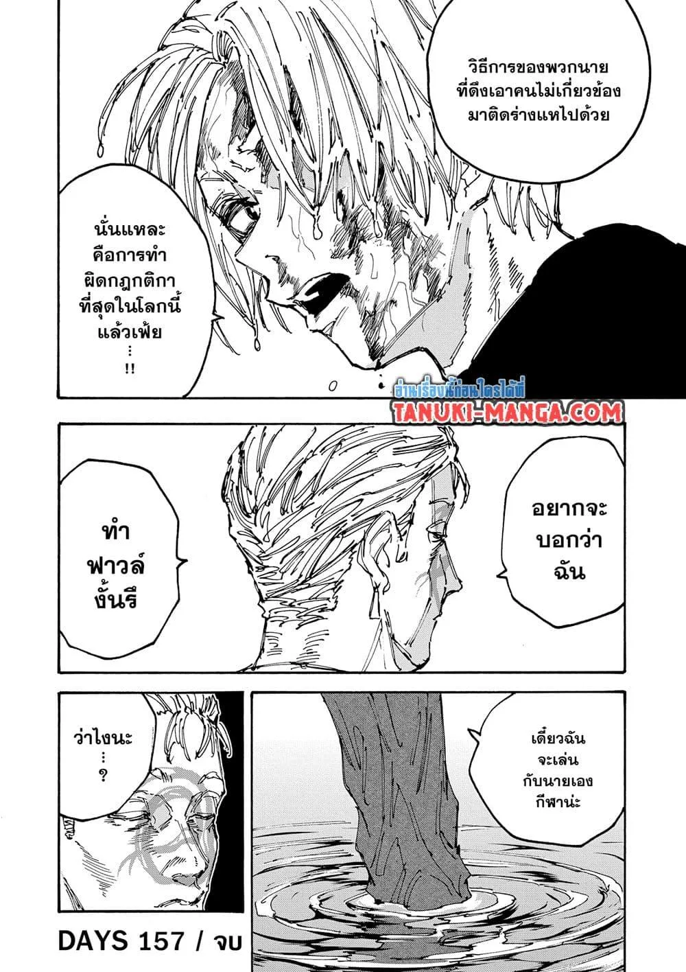 Sakamoto Days ตอนที่ 157 หน้า 14