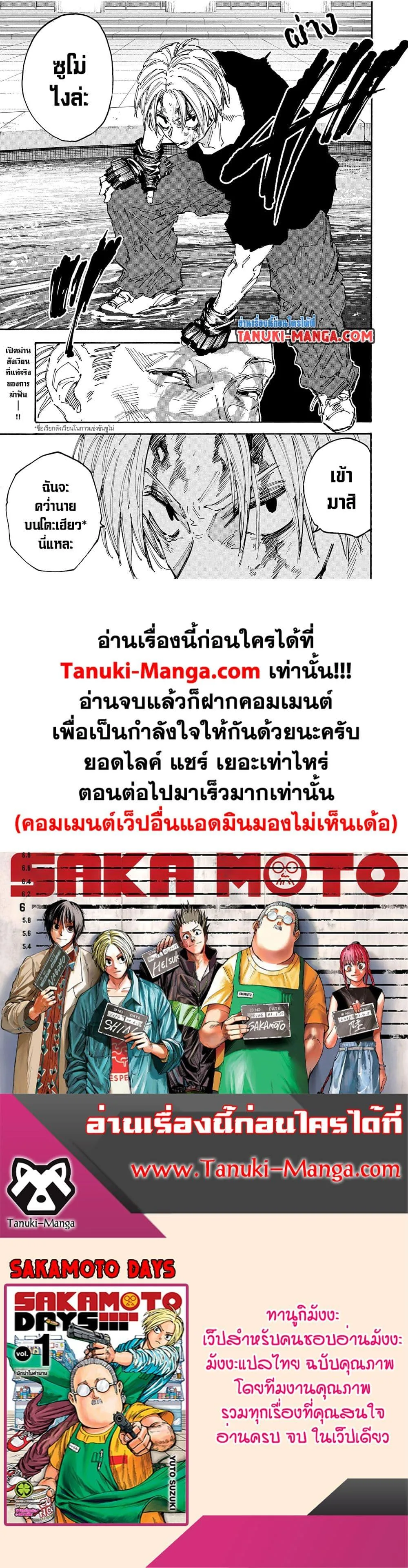 Sakamoto Days ตอนที่ 157 หน้า 15