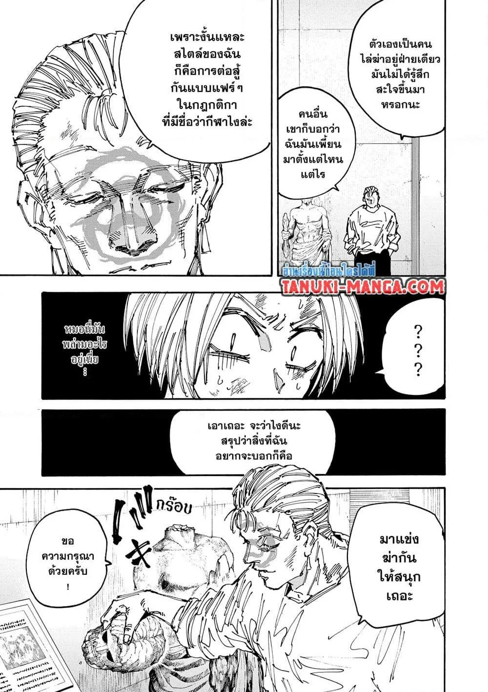 Sakamoto Days ตอนที่ 157 หน้า 3