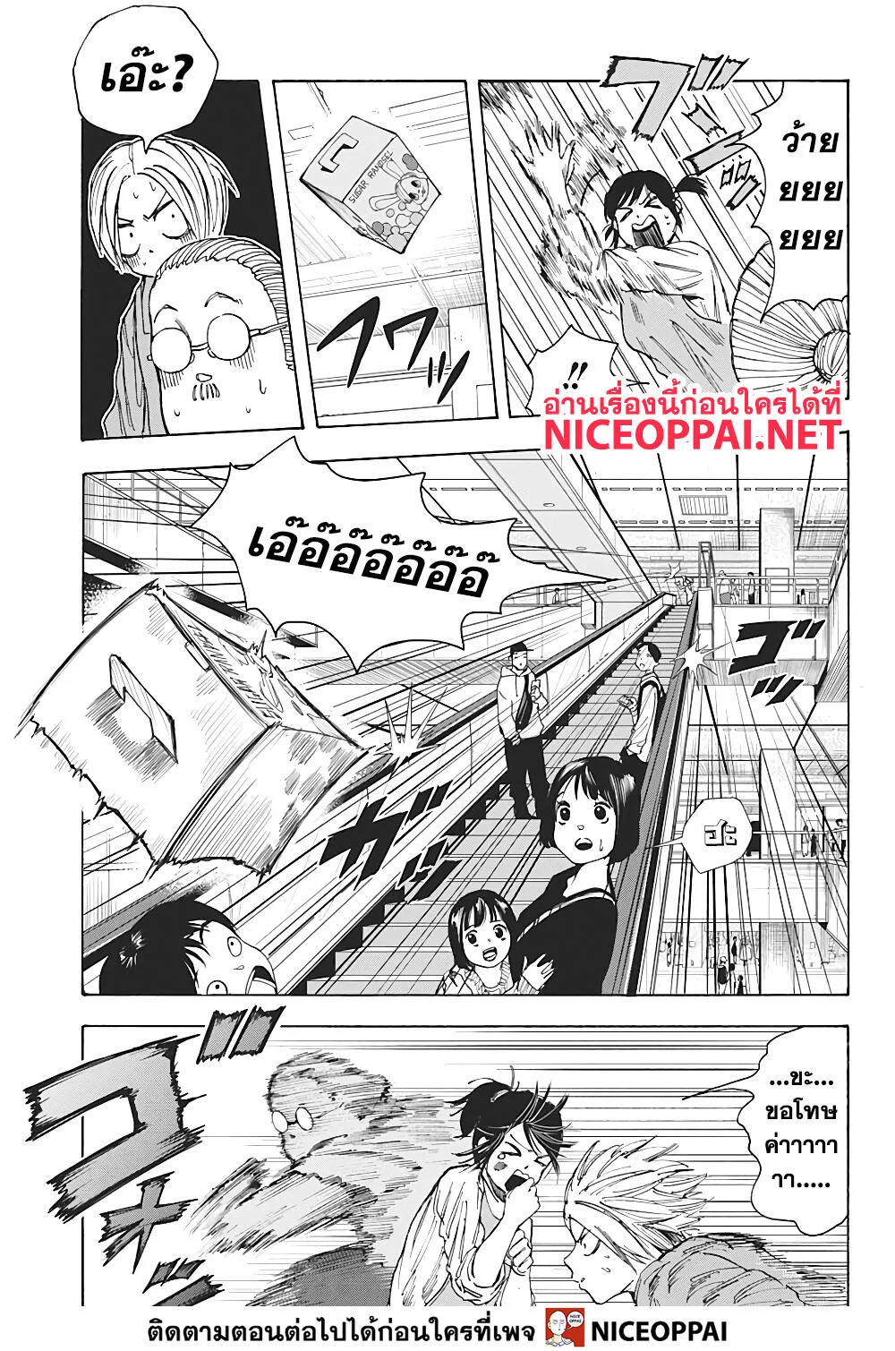 Sakamoto Days ตอนที่ 16 หน้า 11