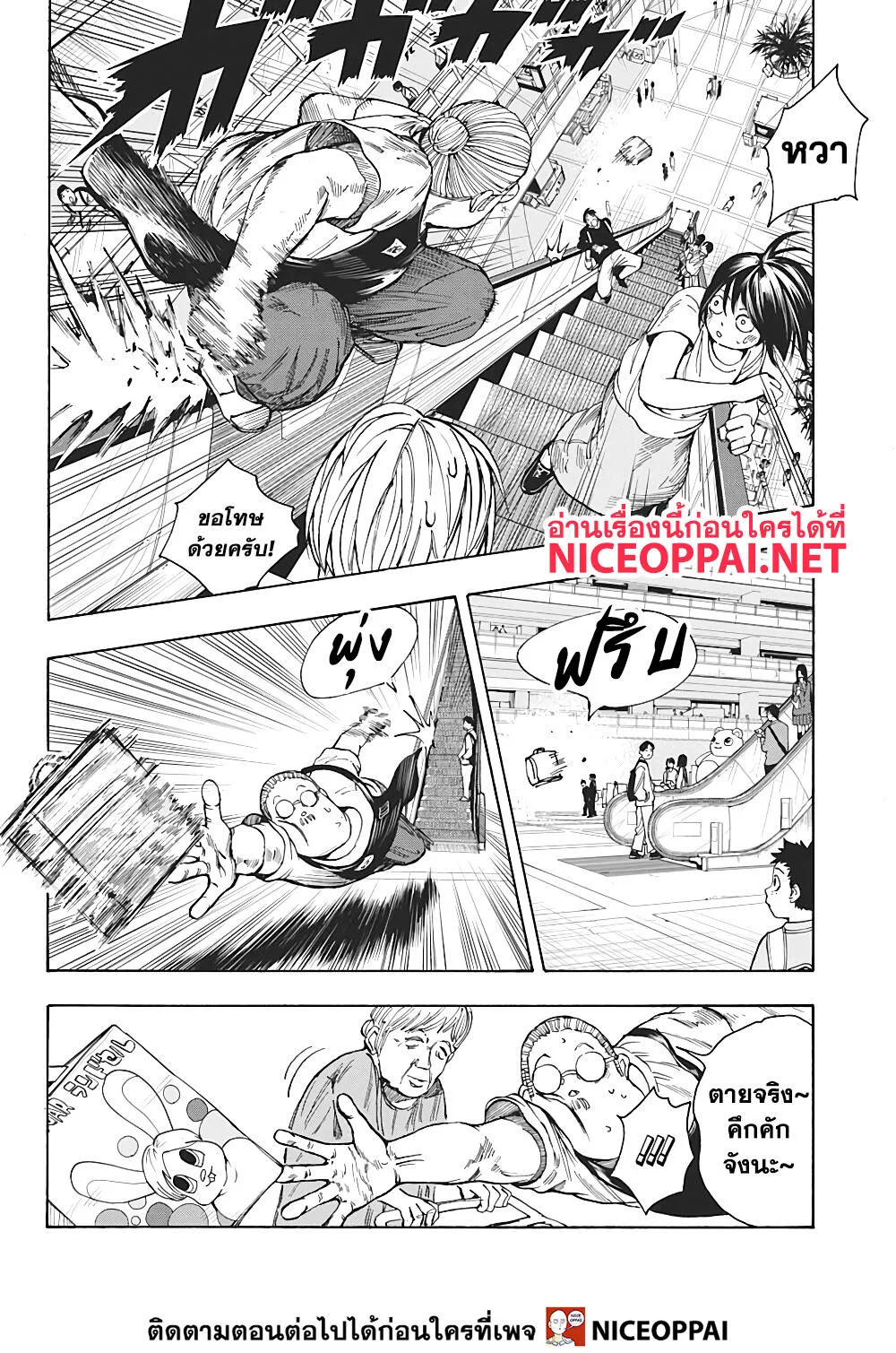 Sakamoto Days ตอนที่ 16 หน้า 12