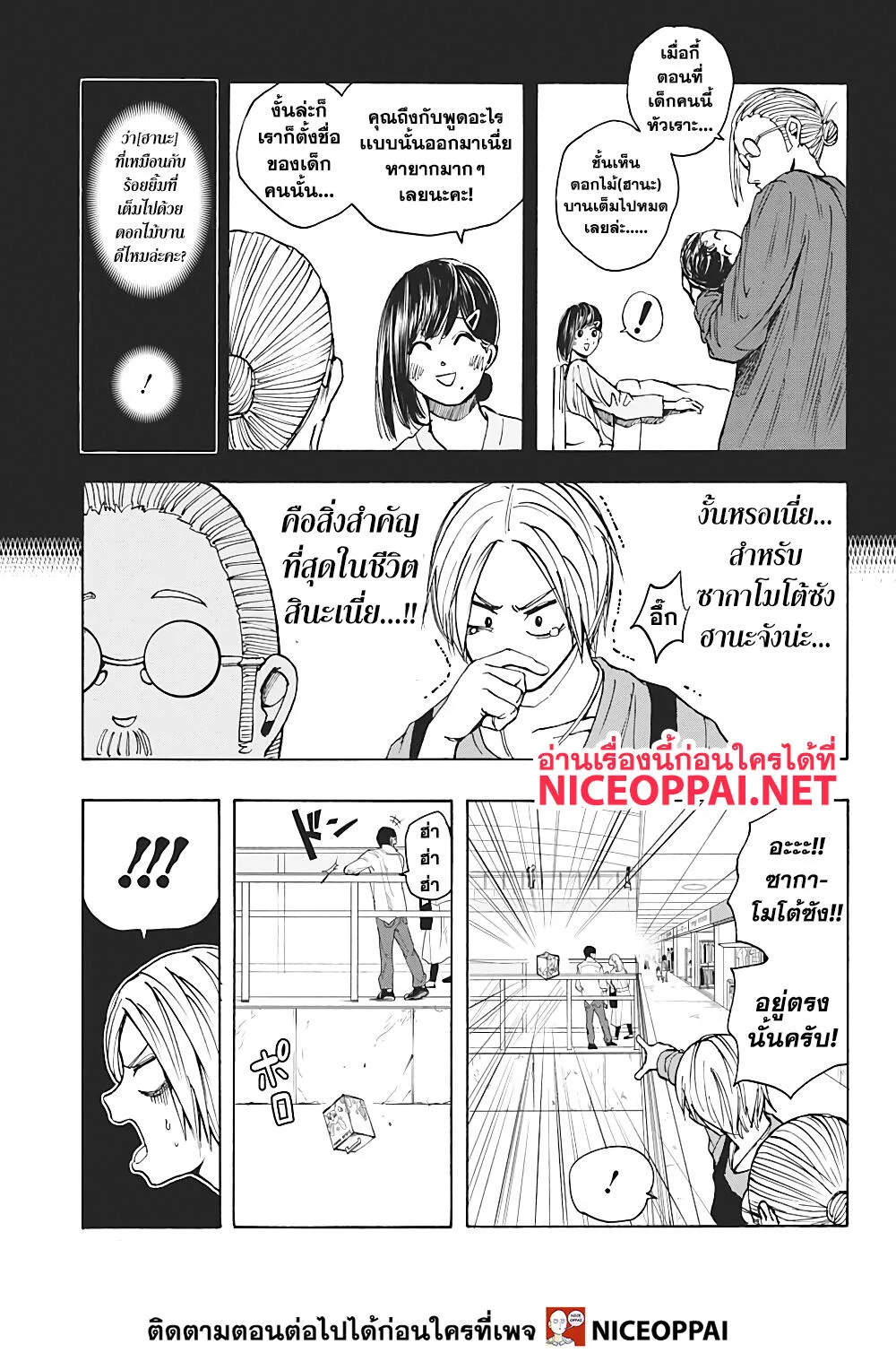 Sakamoto Days ตอนที่ 16 หน้า 15