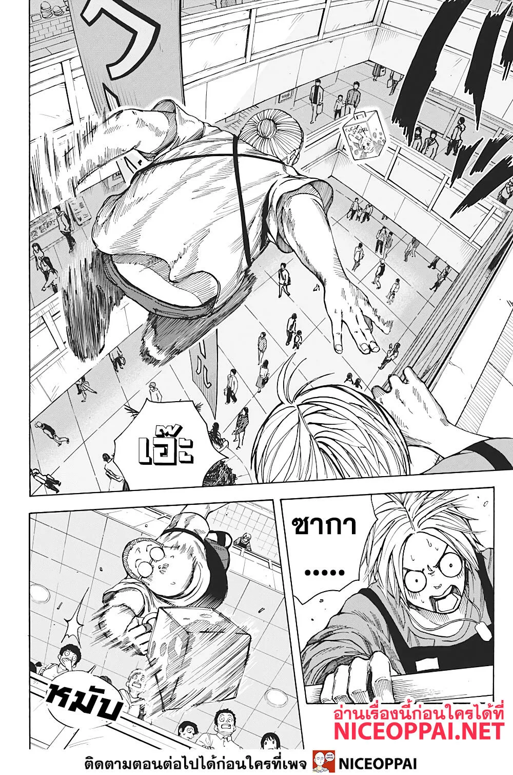 Sakamoto Days ตอนที่ 16 หน้า 16