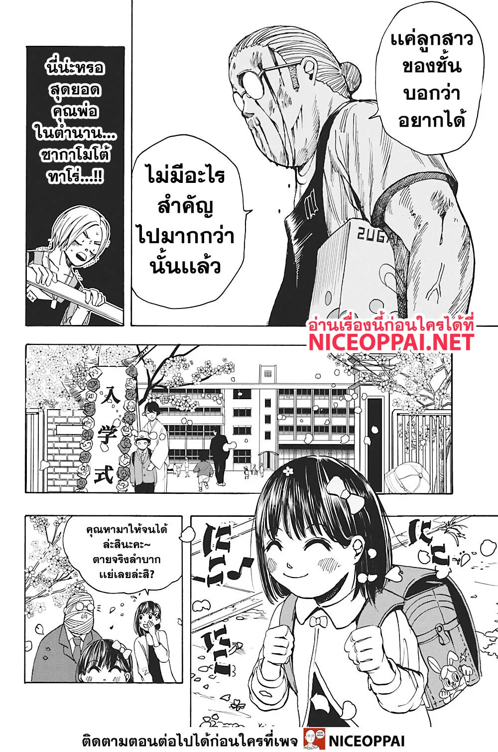 Sakamoto Days ตอนที่ 16 หน้า 18