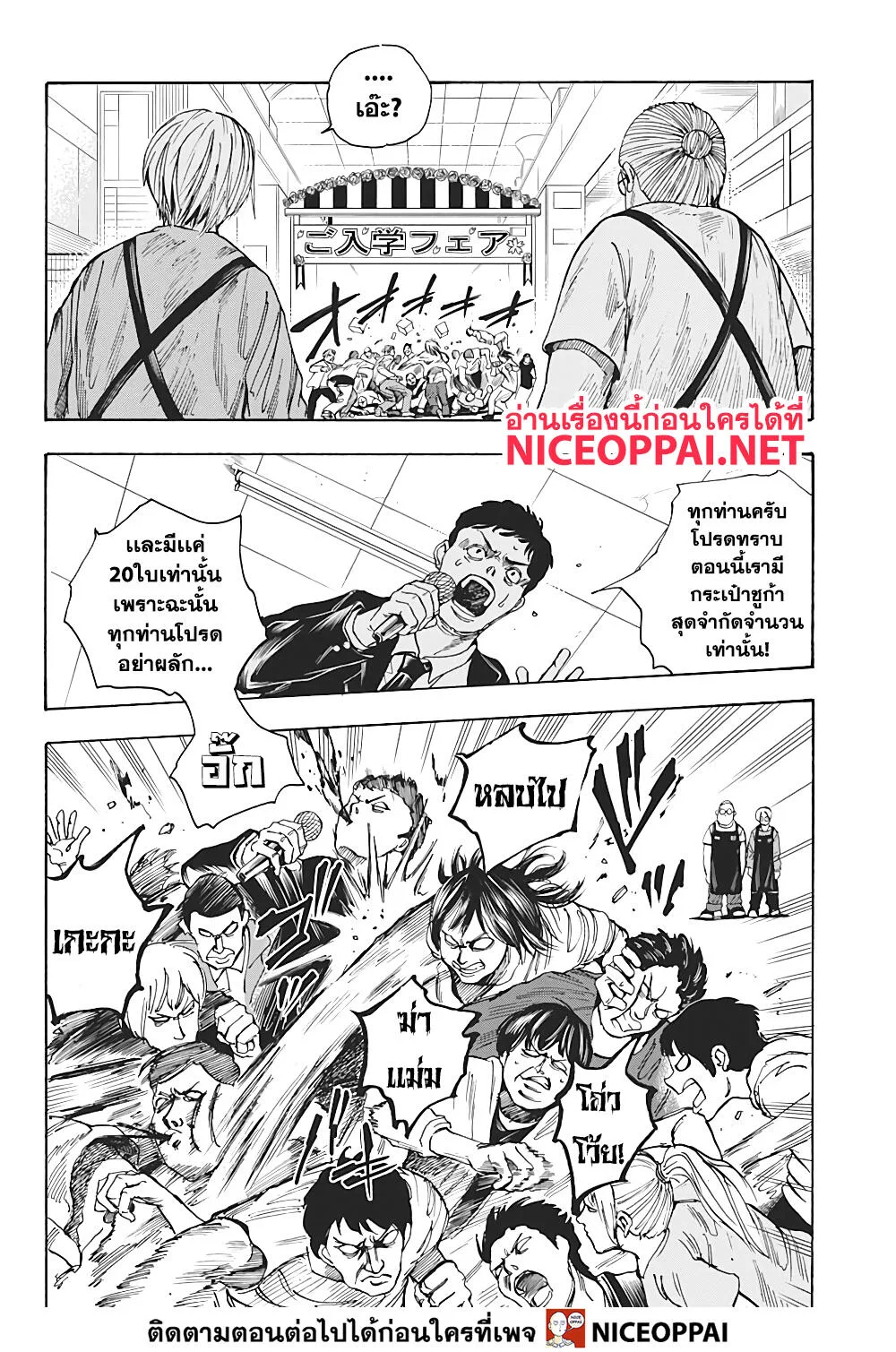 Sakamoto Days ตอนที่ 16 หน้า 4