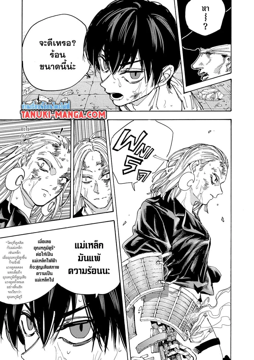 Sakamoto Days ตอนที่ 160 หน้า 13