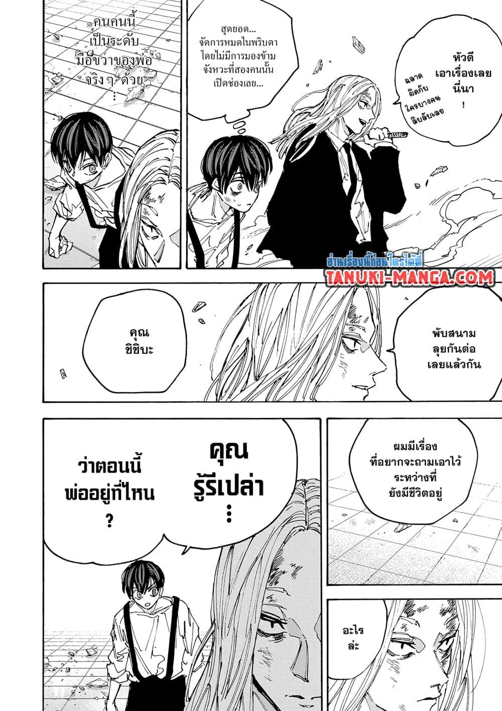 Sakamoto Days ตอนที่ 160 หน้า 16