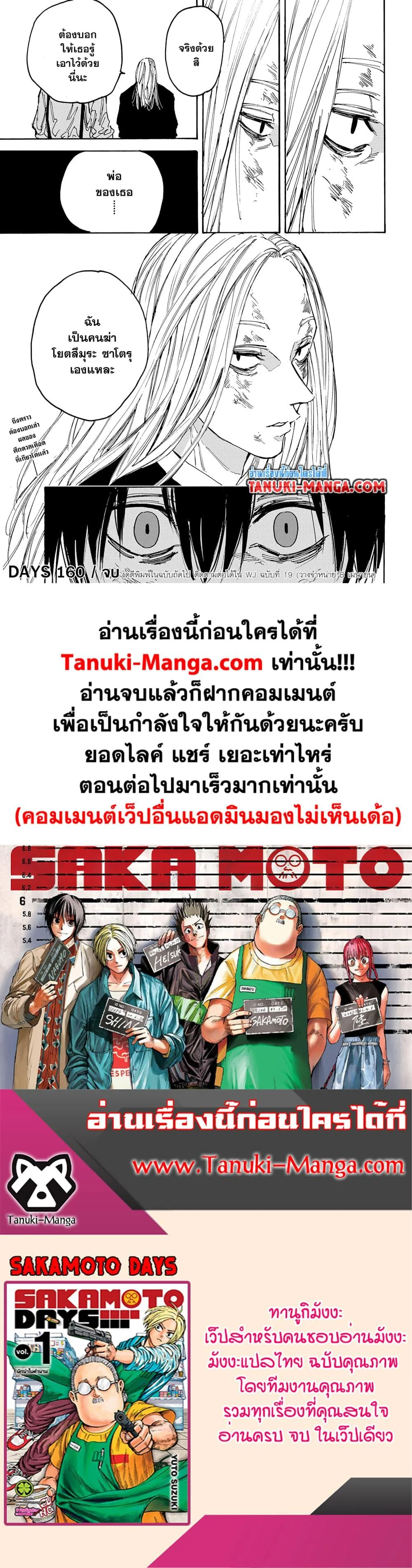 Sakamoto Days ตอนที่ 160 หน้า 17
